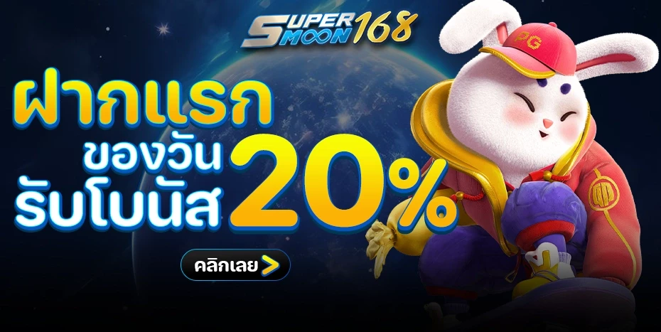 ซุปเปอร์ 168